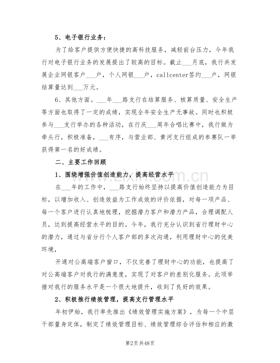 2022年银行支行年中工作总结.doc_第2页