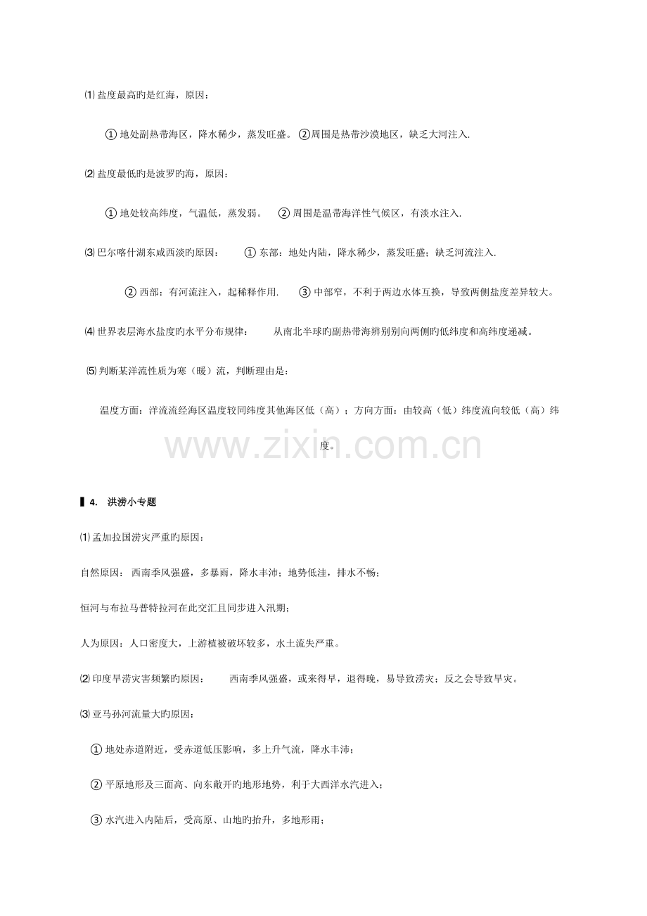 2023年上海地理等级考知识点总结.doc_第2页