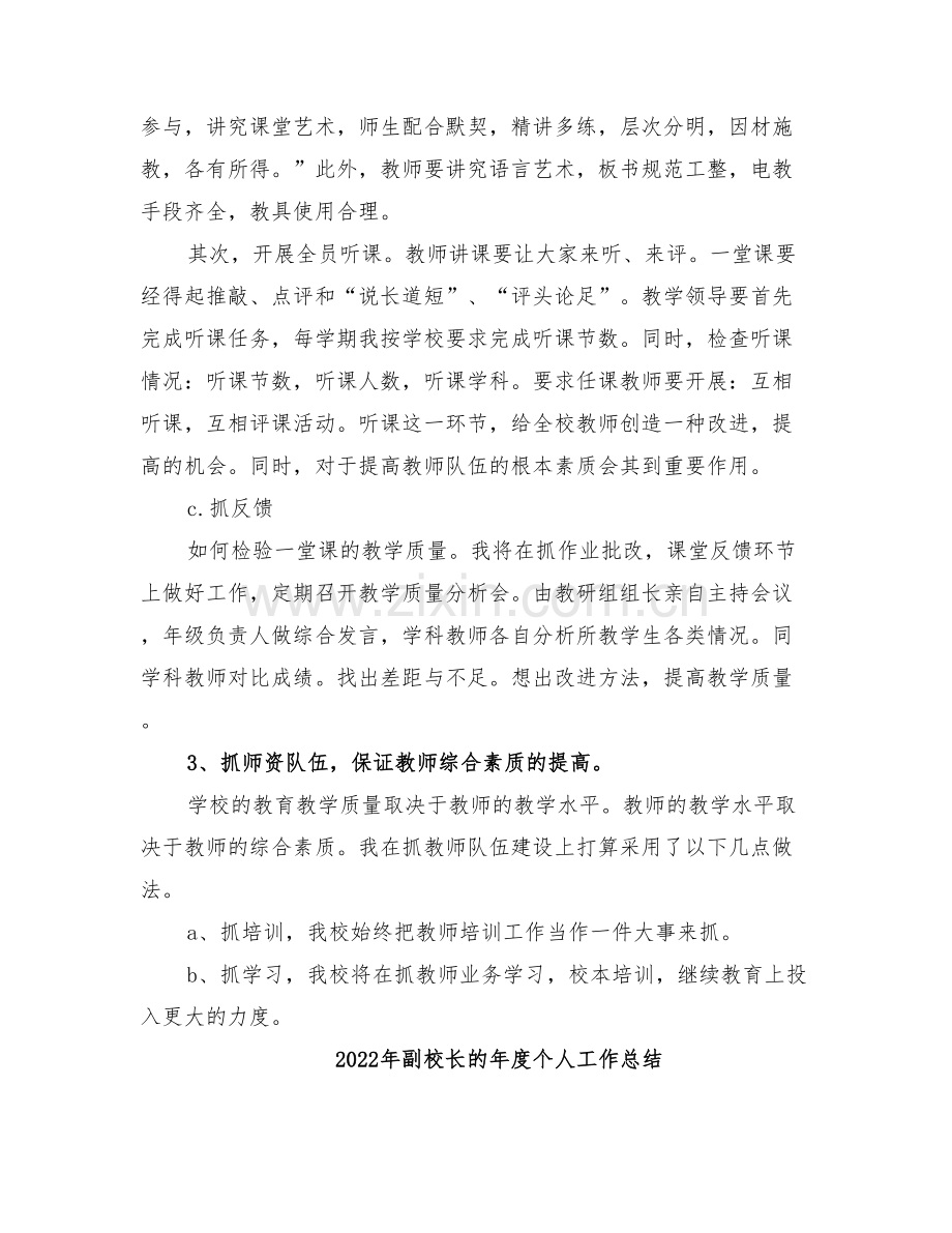 2022年副校长的工作总结范文.doc_第2页