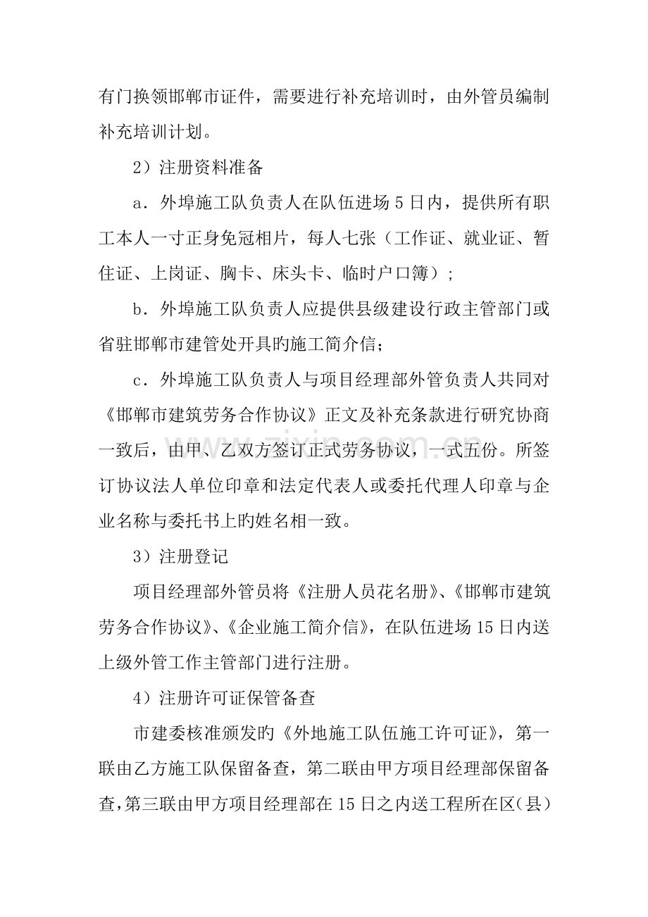 建筑工程公司项目经理部外埠施工队伍管理制度.doc_第2页