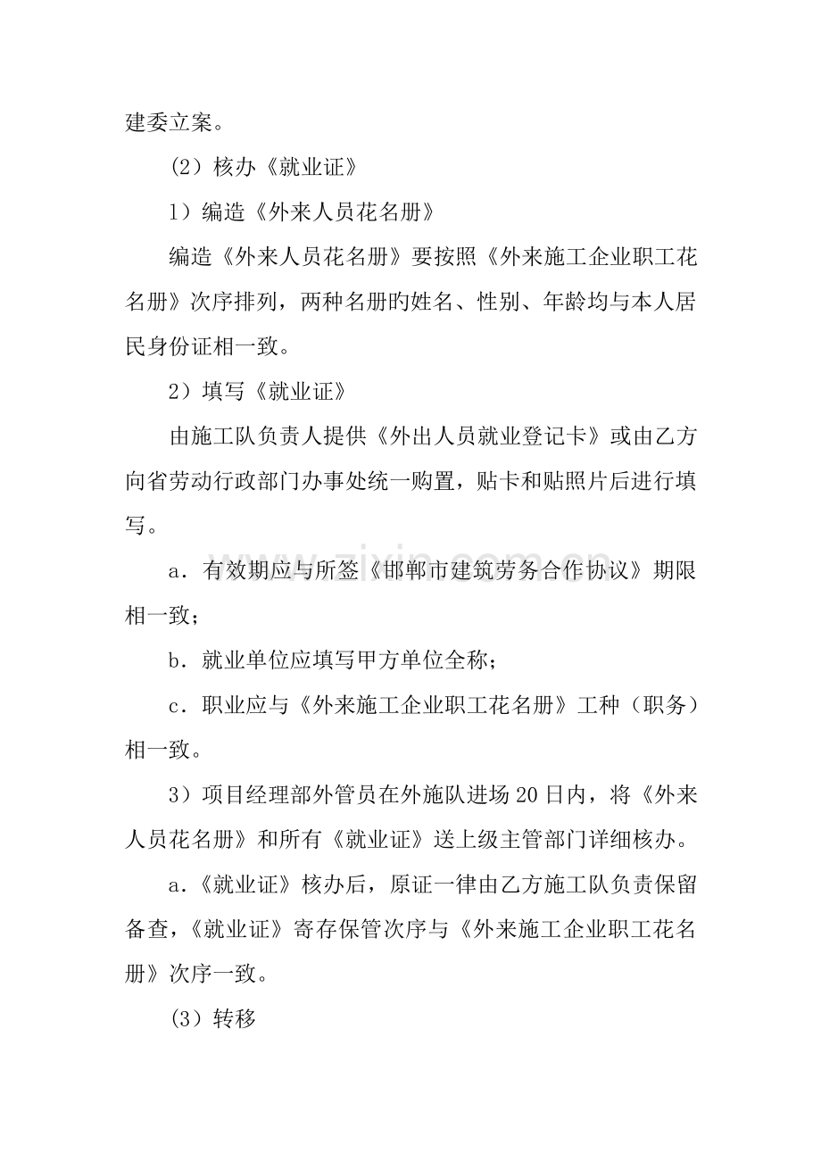 建筑工程公司项目经理部外埠施工队伍管理制度.doc_第3页