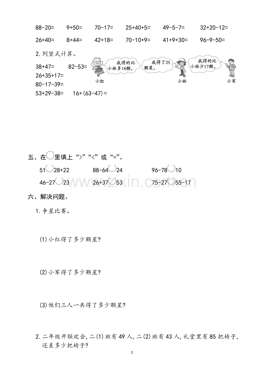 人教版二年级数学上册第二单元测试卷.docx_第2页