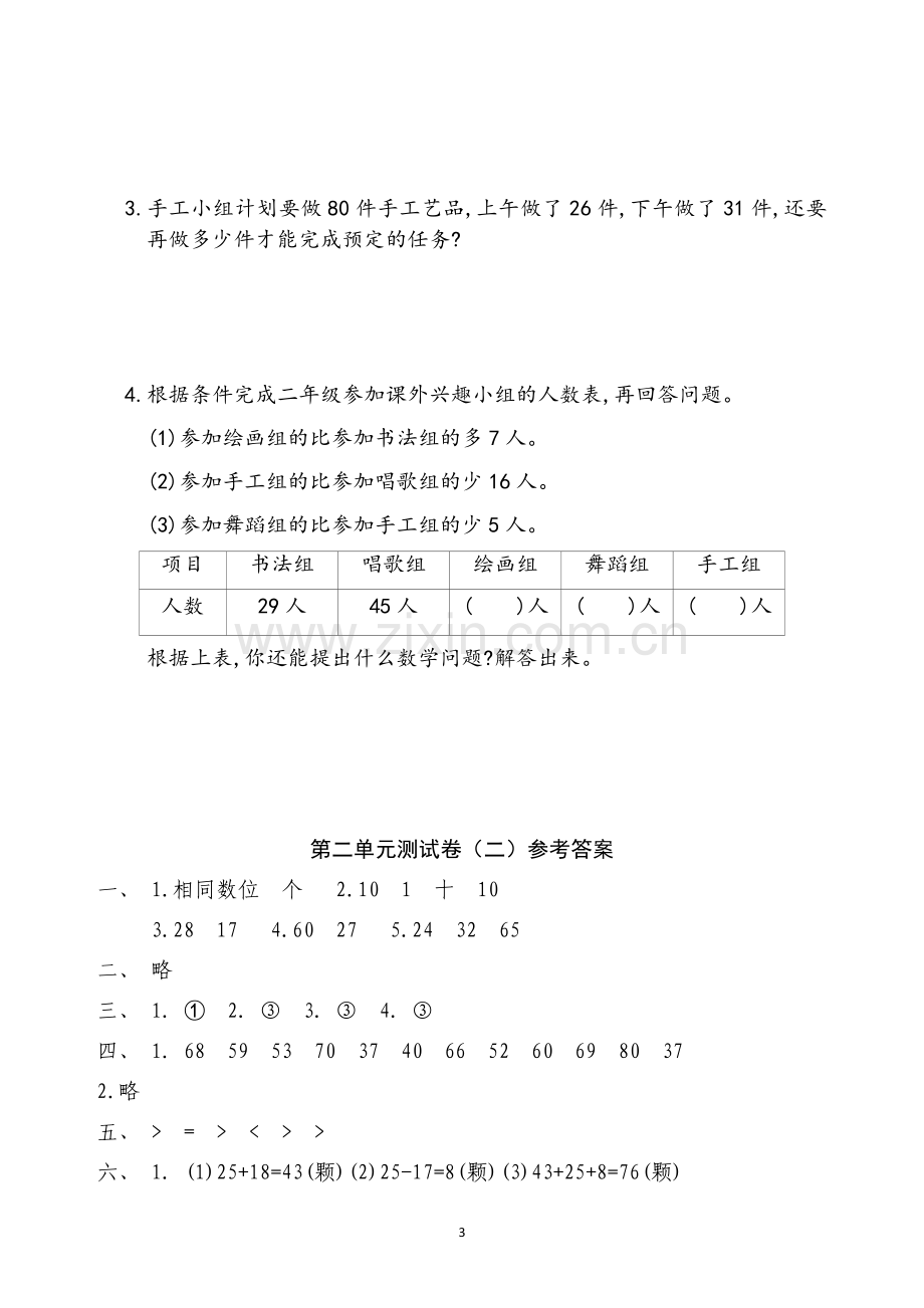 人教版二年级数学上册第二单元测试卷.docx_第3页