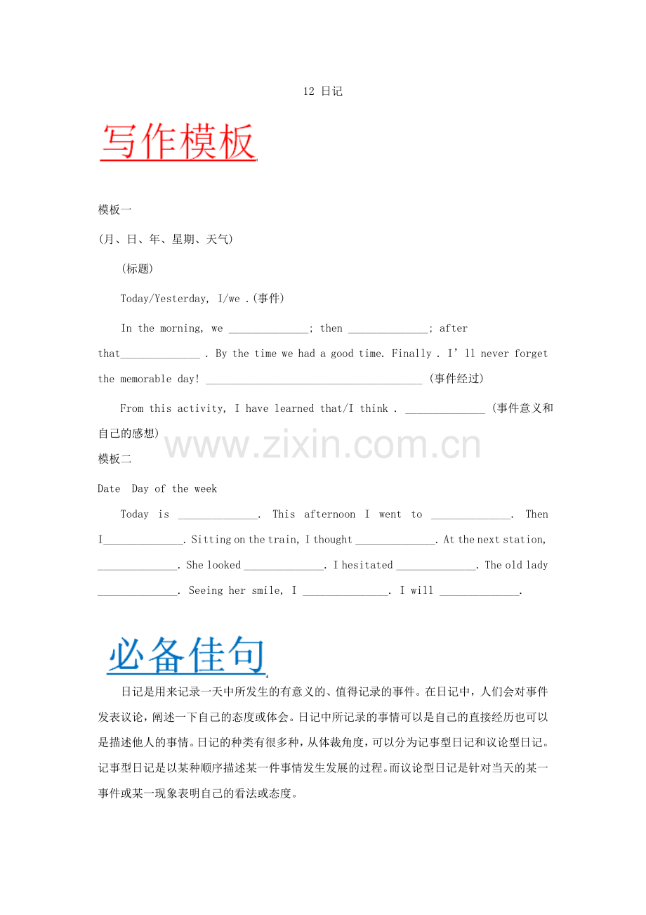 高考英语总复习模板典例解析日记Word版含解析.doc_第1页