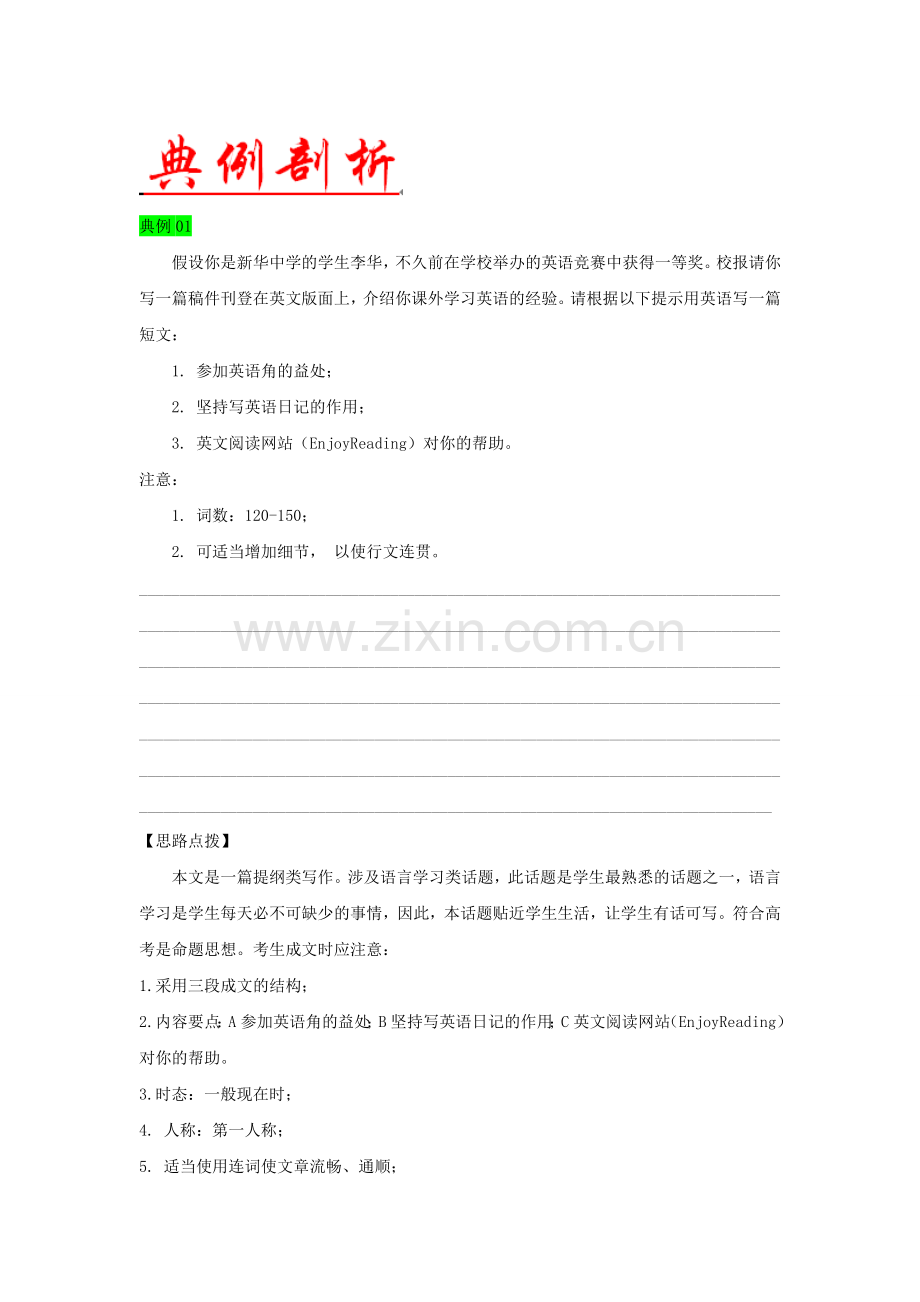 高考英语总复习模板典例解析日记Word版含解析.doc_第3页