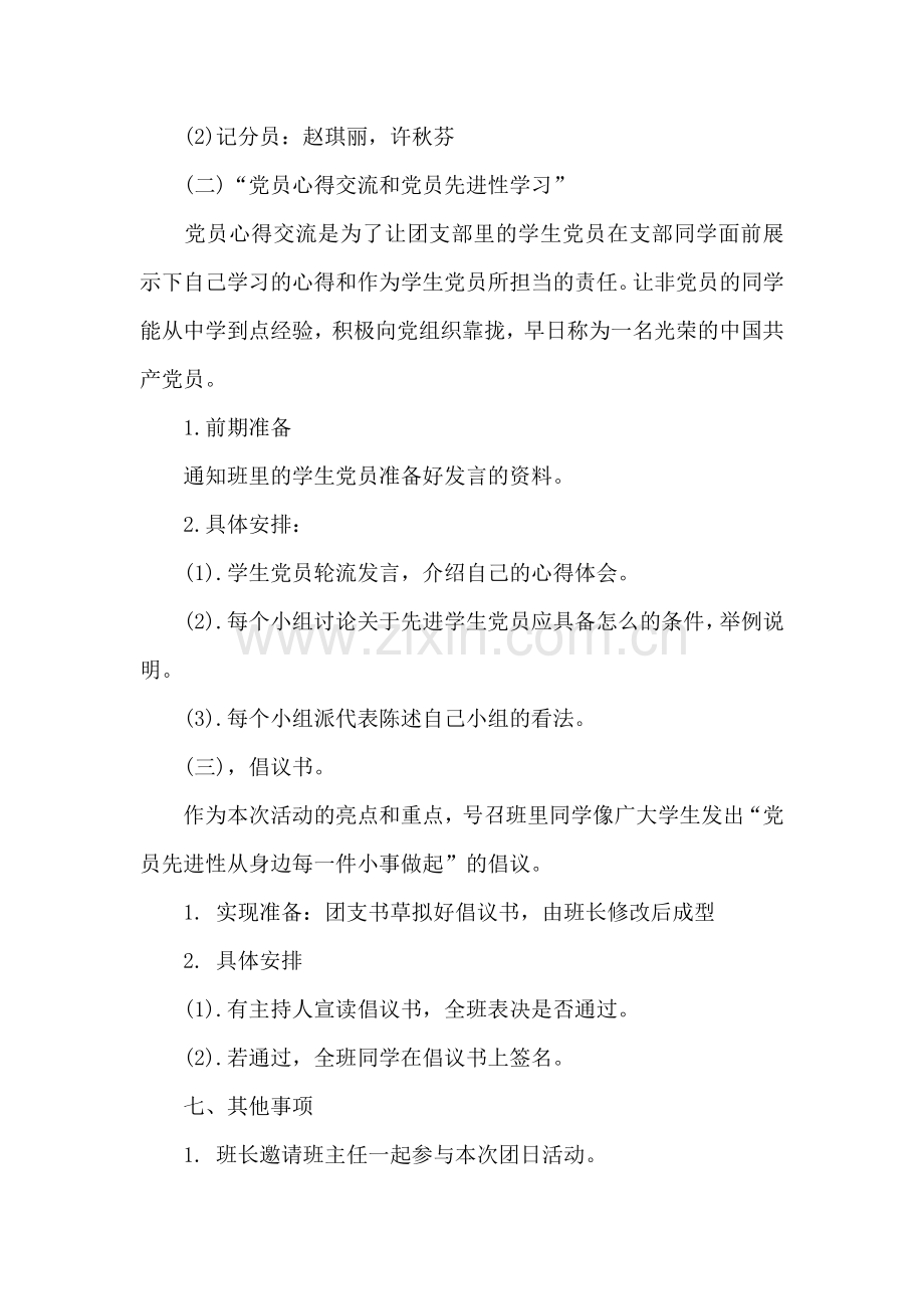 党史主题团日活动策划书.docx_第3页