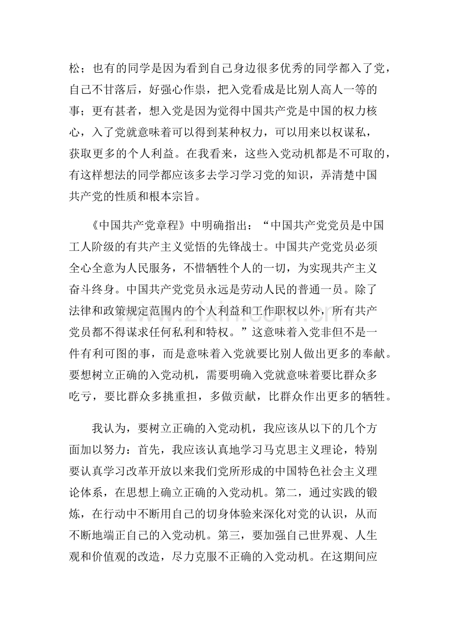 入党动机思想汇报.docx_第2页