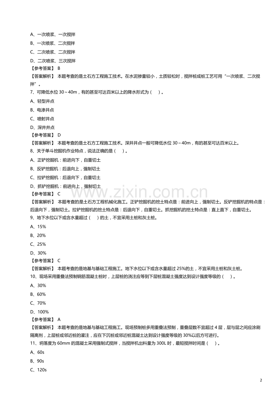 一级造价工程师《建设工程技术与计量(土建)》试卷(二).docx_第2页