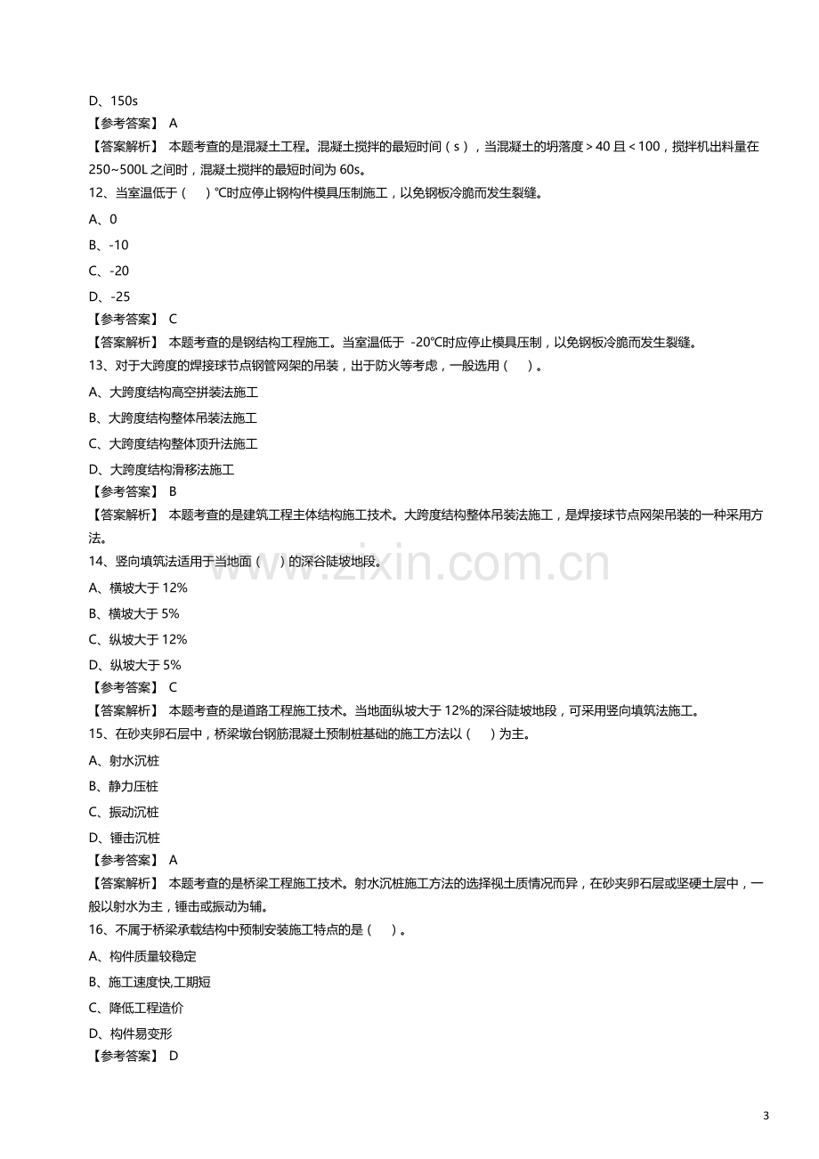 一级造价工程师《建设工程技术与计量(土建)》试卷(二).docx_第3页