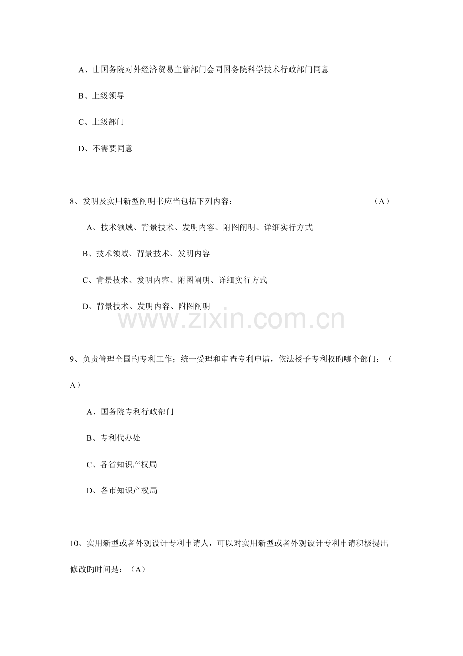 2023年专利知识题库.doc_第3页