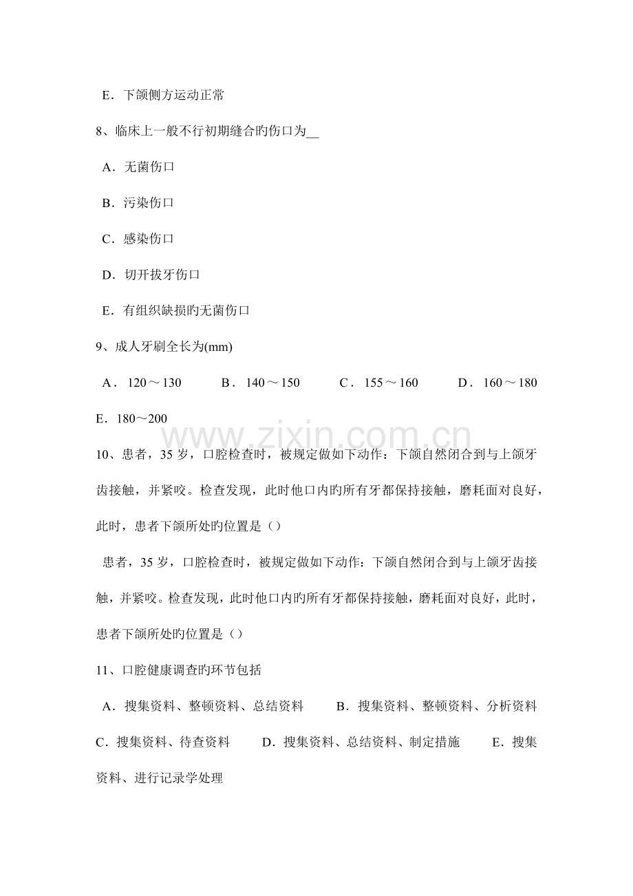 2023年台湾省口腔执业医师口腔生理学牙齿组织的结构考试题.docx_第3页