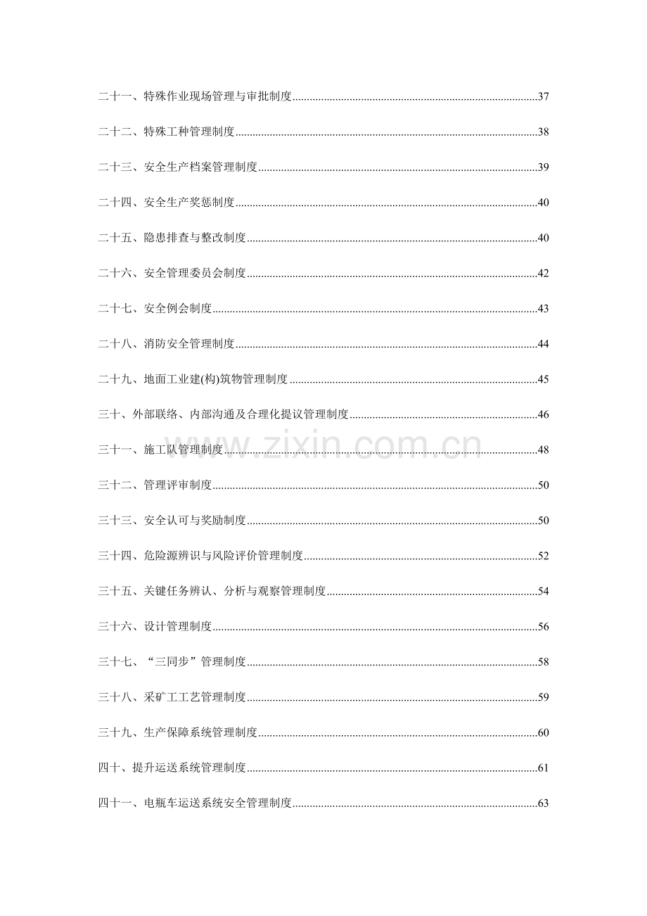 安全生产管理制度汇编新编(5).doc_第3页