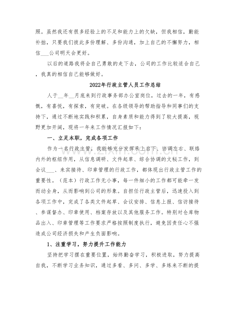 2022年行政主管个人的年终工作总结.doc_第2页