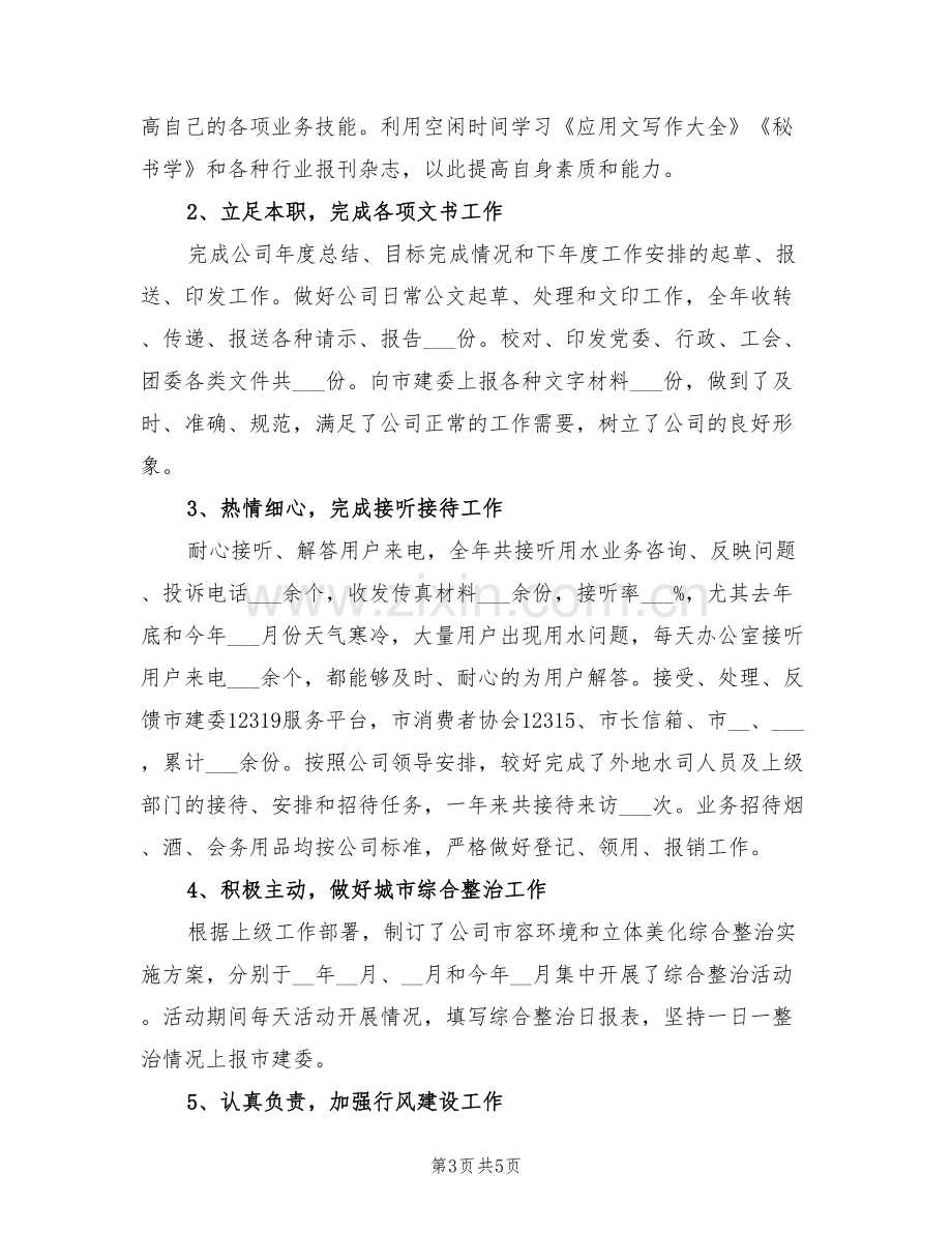 2022年行政主管个人的年终工作总结.doc_第3页