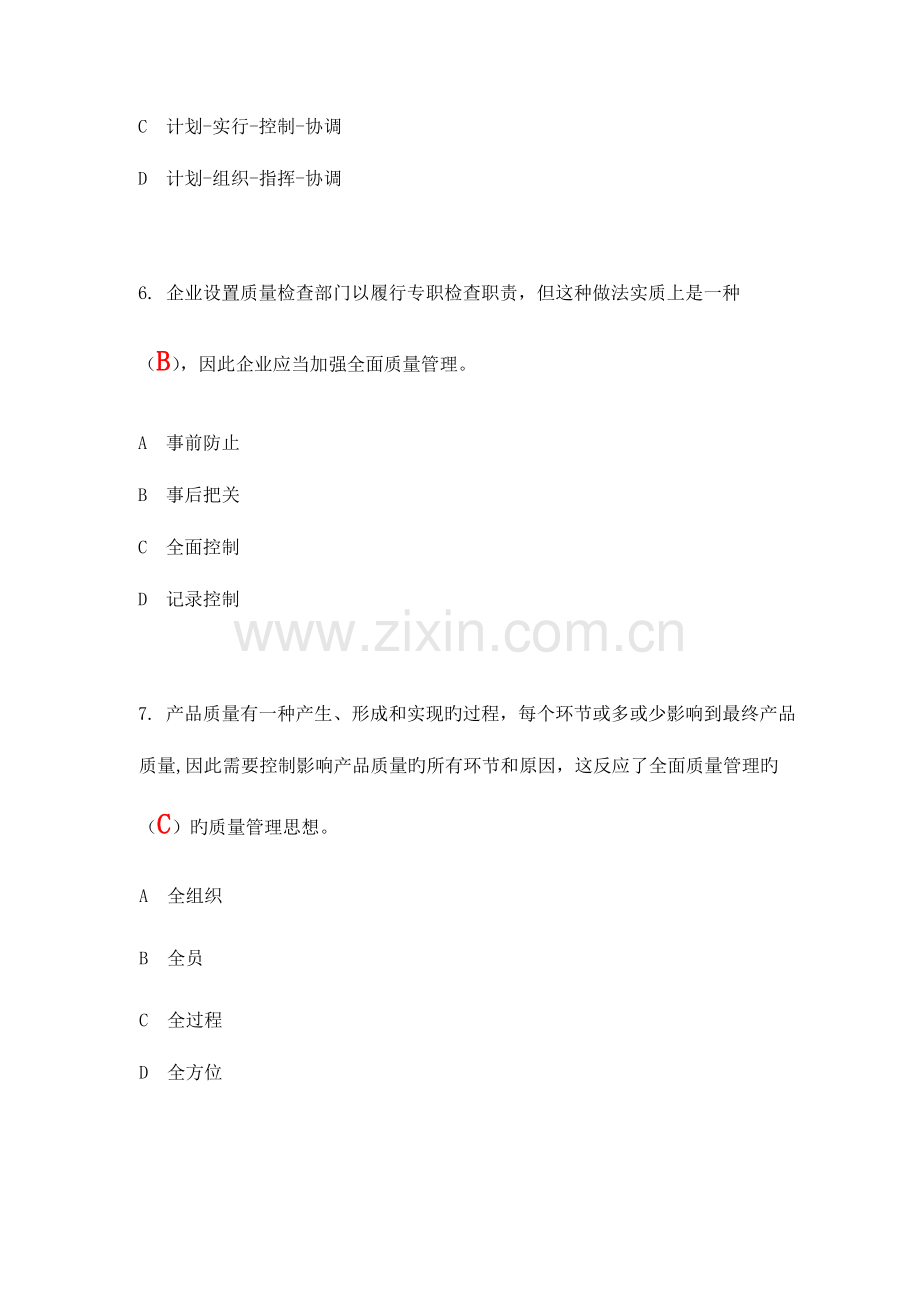 2023年质量管理知识竞赛复习题库含答案部分选项不确定.docx_第3页