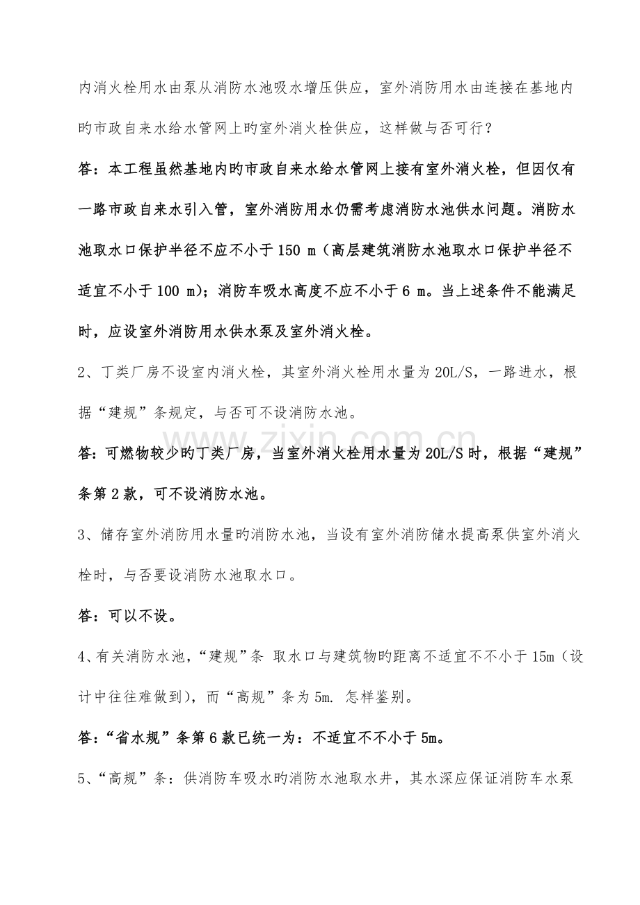 省施工图审查给排水问题解答.doc_第2页