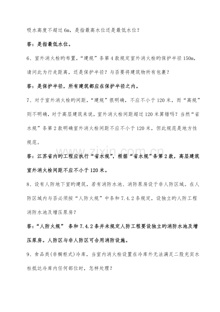 省施工图审查给排水问题解答.doc_第3页