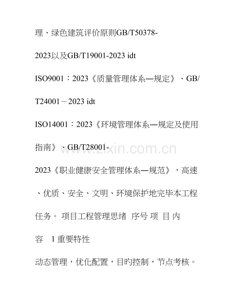 工程总体施工总部署.doc_第2页