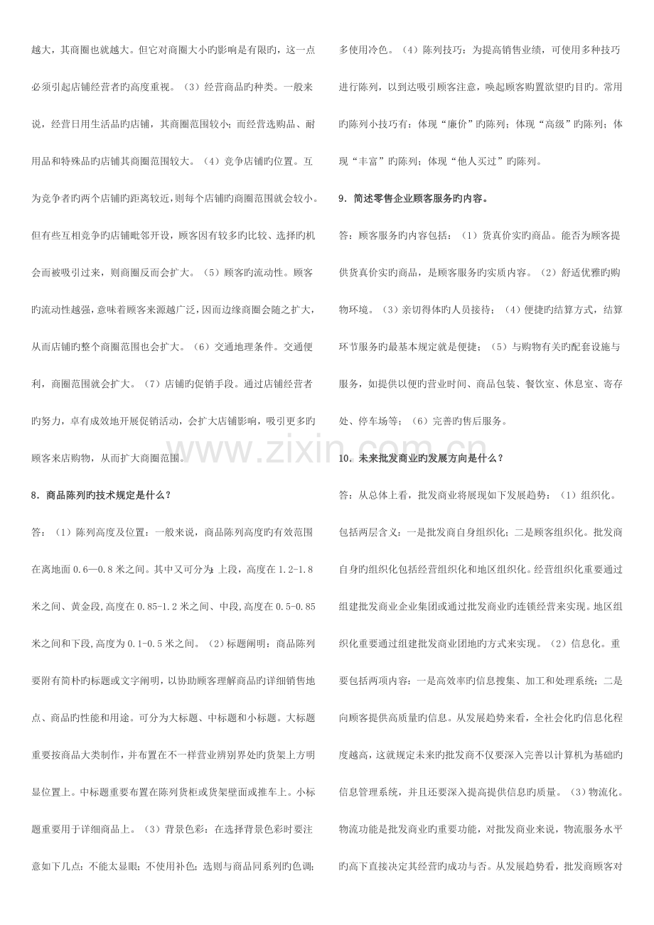 2023年流通概论复习题问答题案例题.doc_第3页