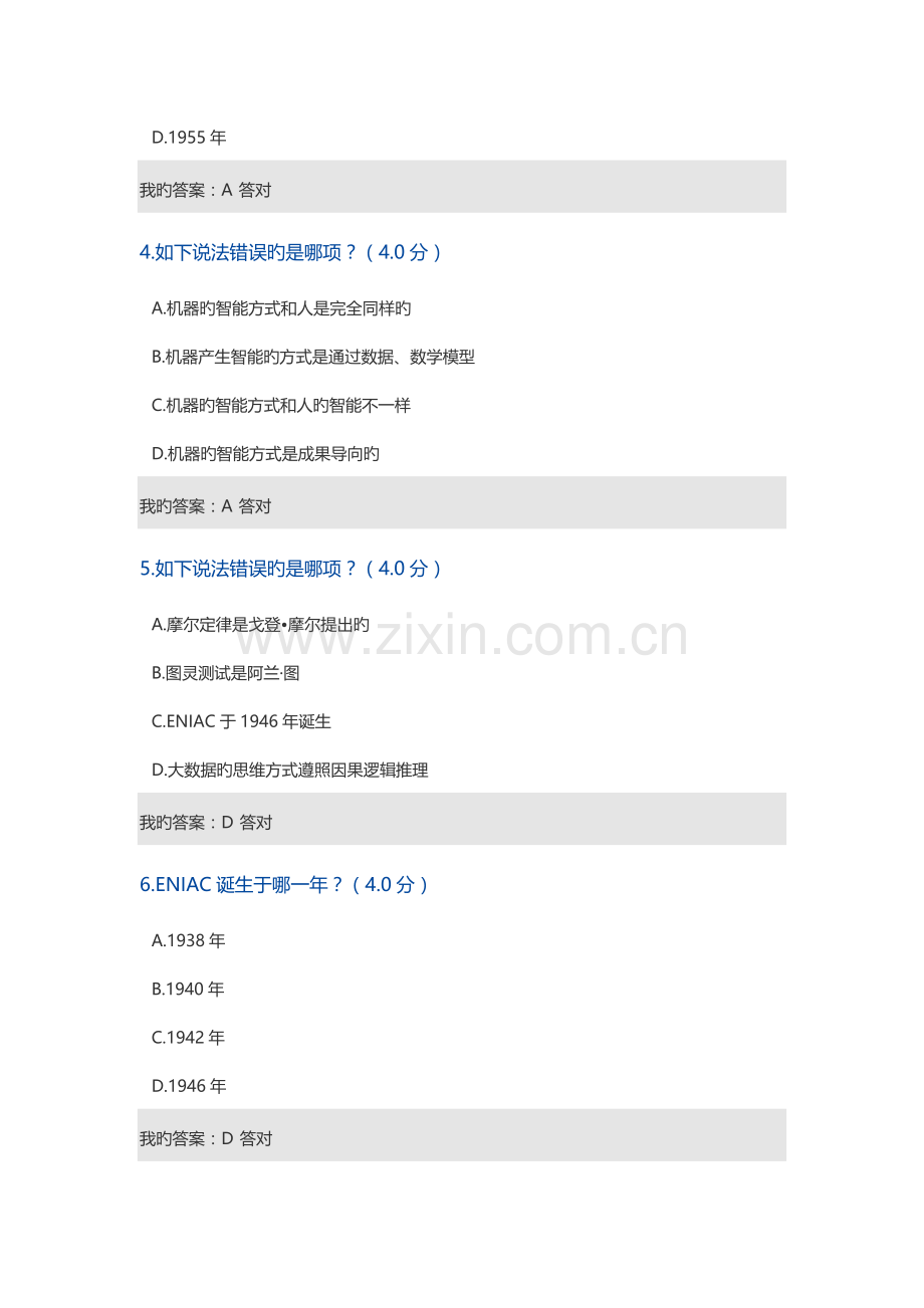 2023年宁波市专业技术人员继续教育课时考试答案.docx_第2页