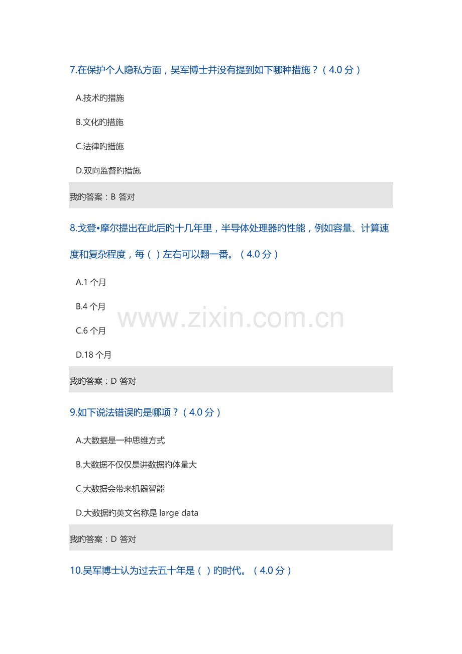 2023年宁波市专业技术人员继续教育课时考试答案.docx_第3页