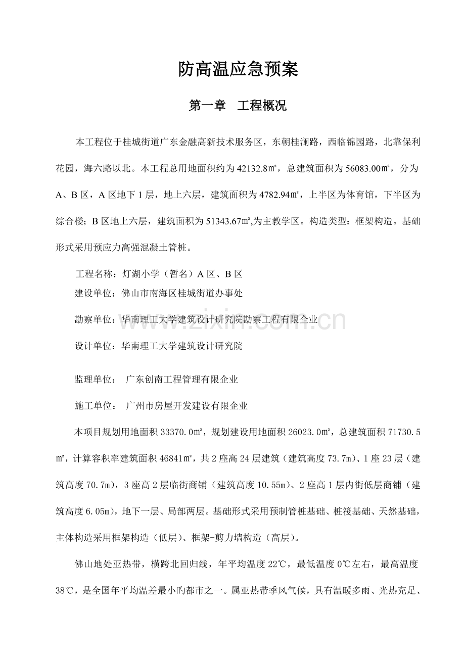 2023年防高温应急预案.doc_第2页