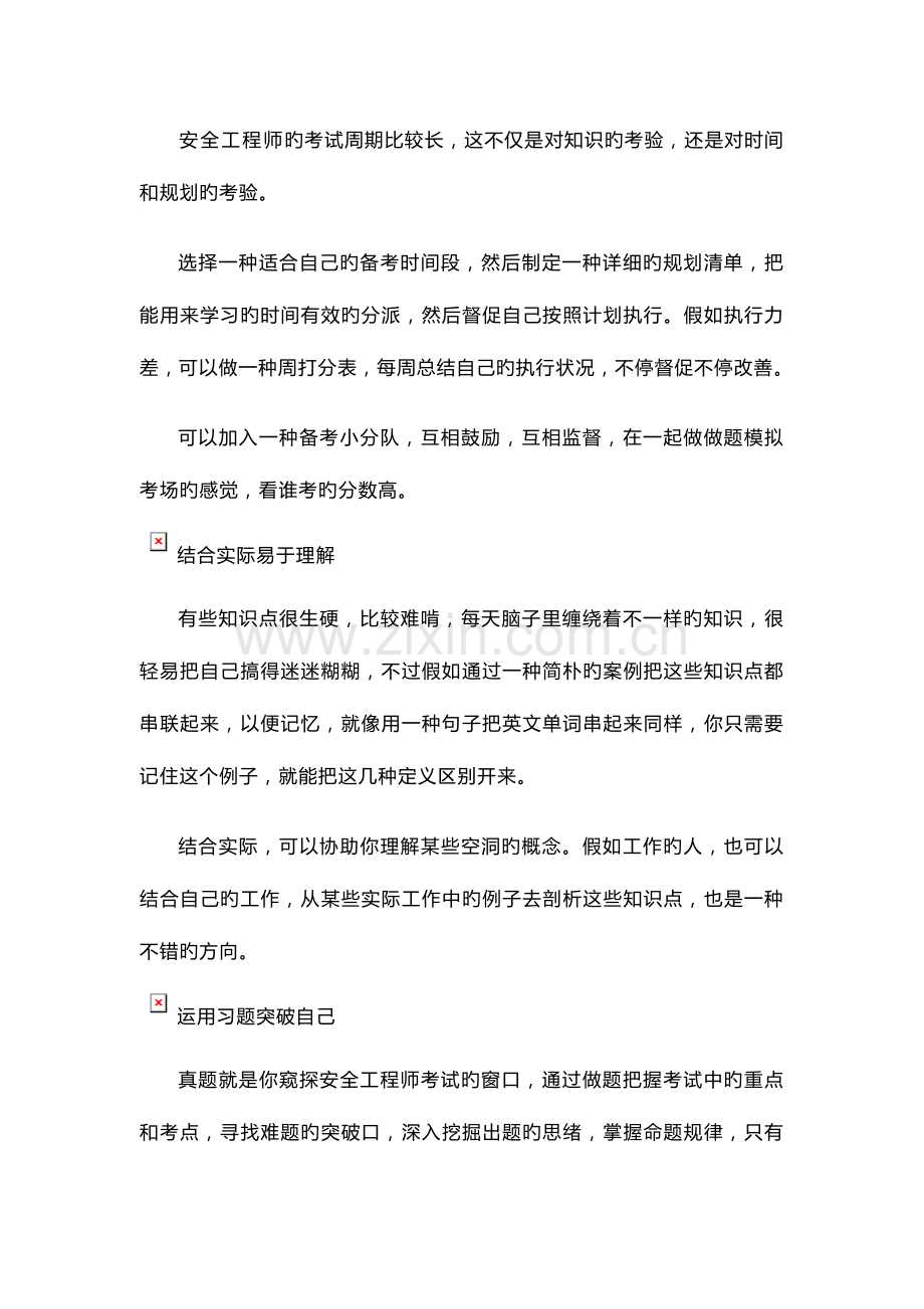 2023年安全工程师备考做好这点很重要.docx_第2页