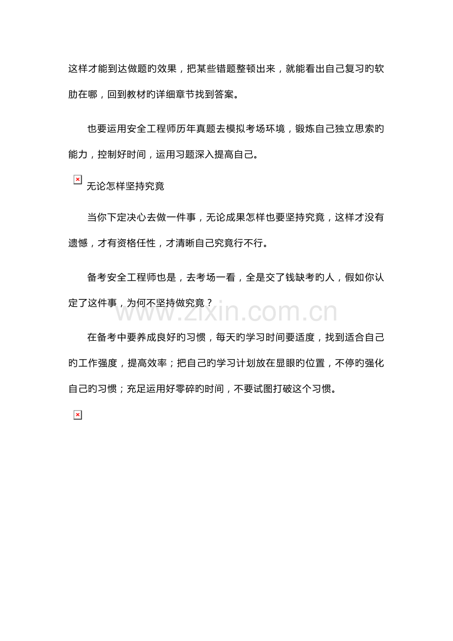 2023年安全工程师备考做好这点很重要.docx_第3页