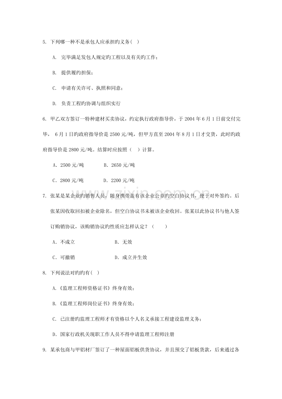 东财考试批次工程合同管理课程模拟题.doc_第2页