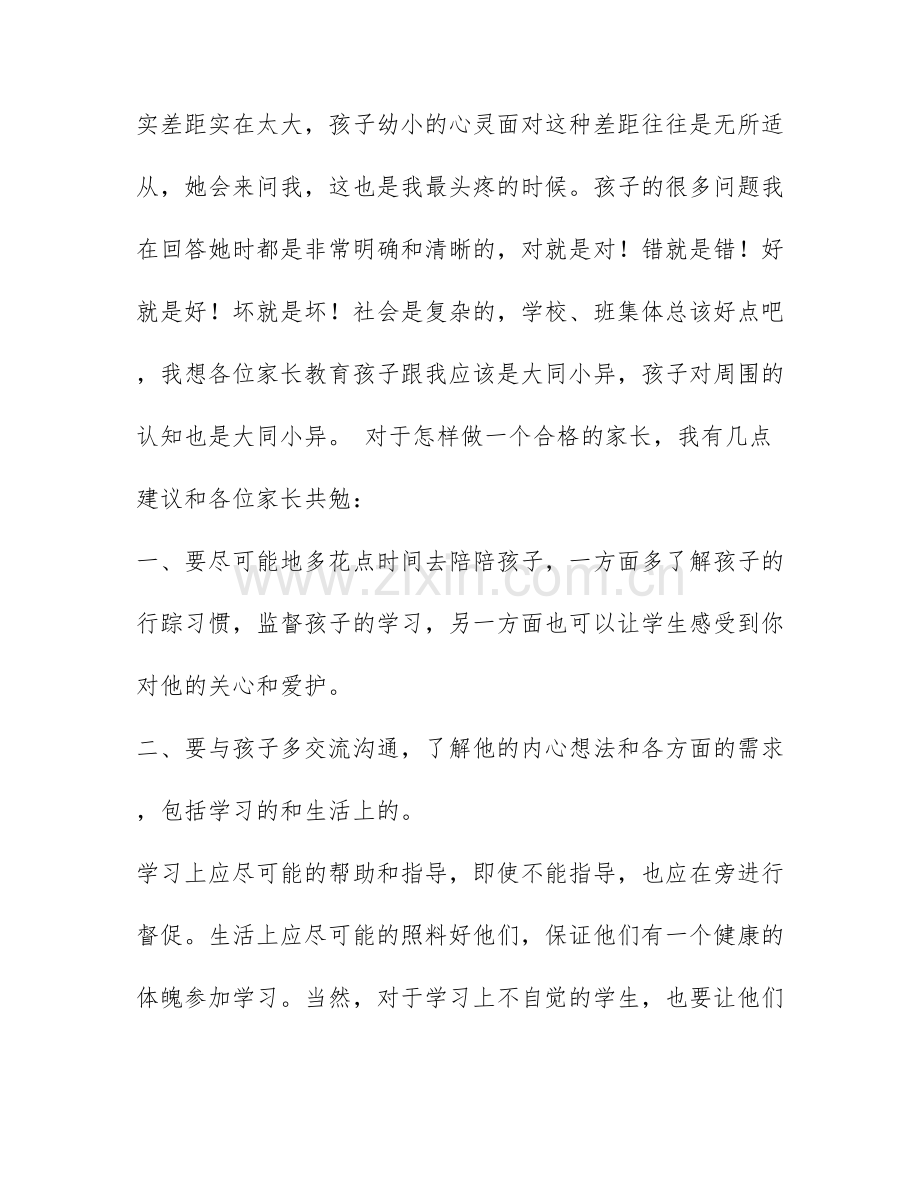 关于小学家长会家长代表发言稿范文5篇.docx_第2页