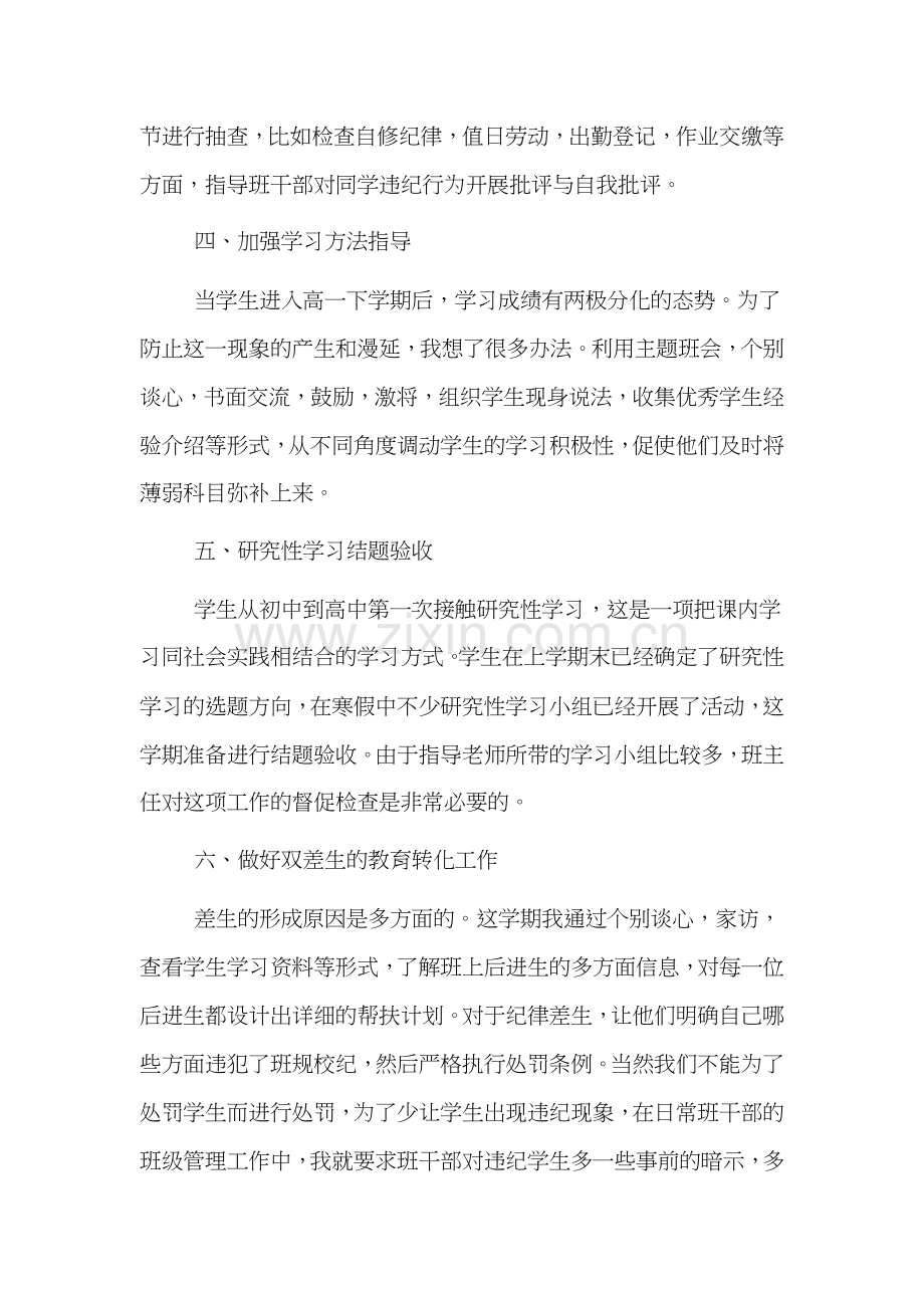 高中班主任年末工作总结四篇.docx_第2页