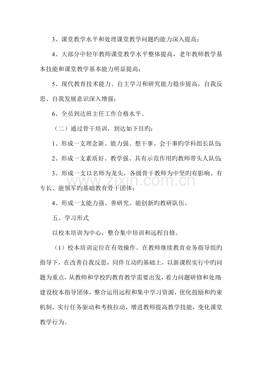 2023年教师继续教育实施方案.doc_第3页