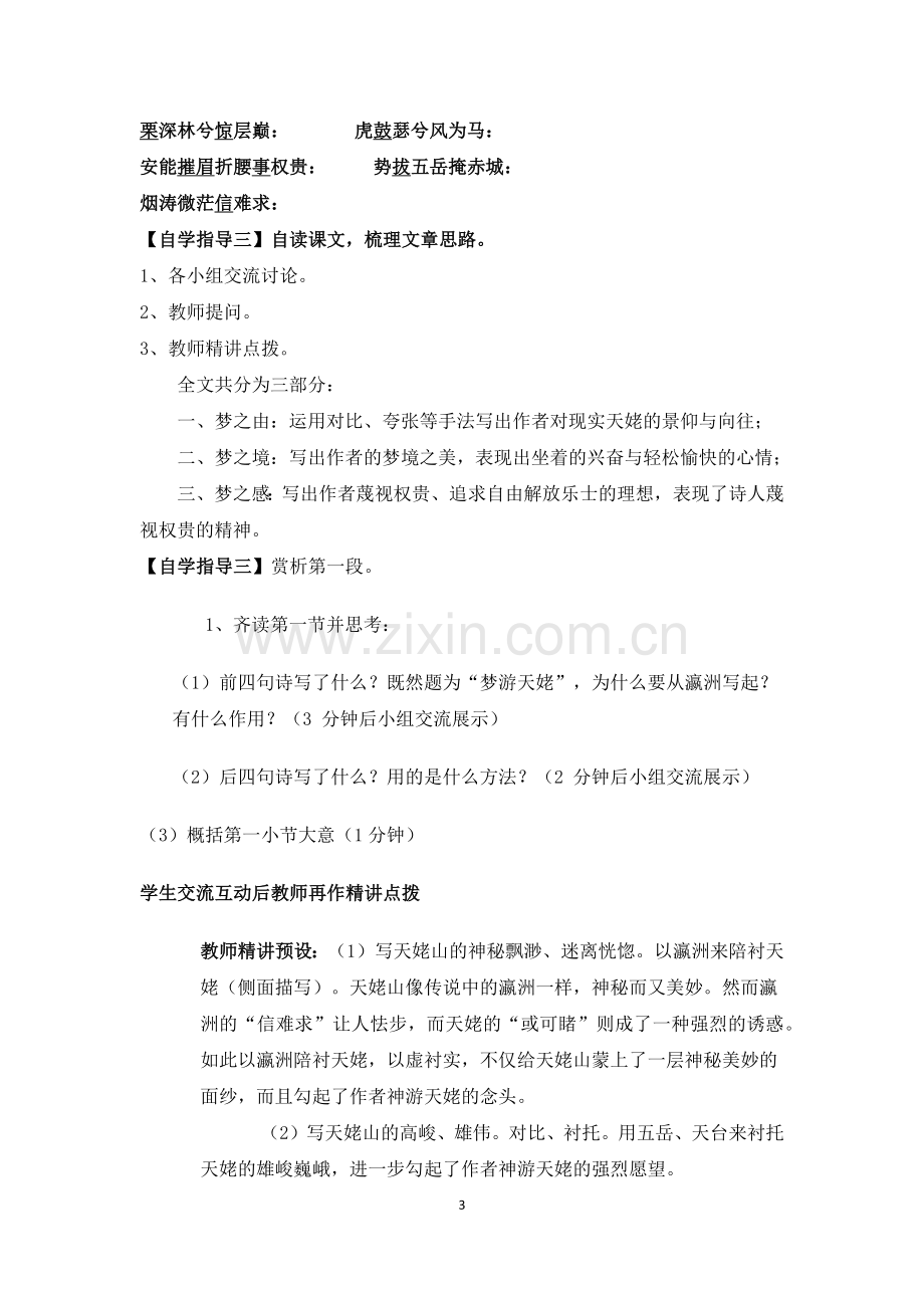 2021-2022学年高中语文统编版必修上册第三单元《梦游天姥吟留别》教学教案设计.docx_第3页