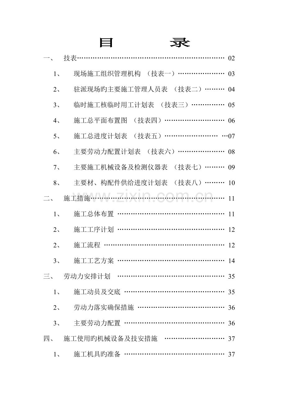 办公楼装饰工程施工组织设计概述.doc_第2页