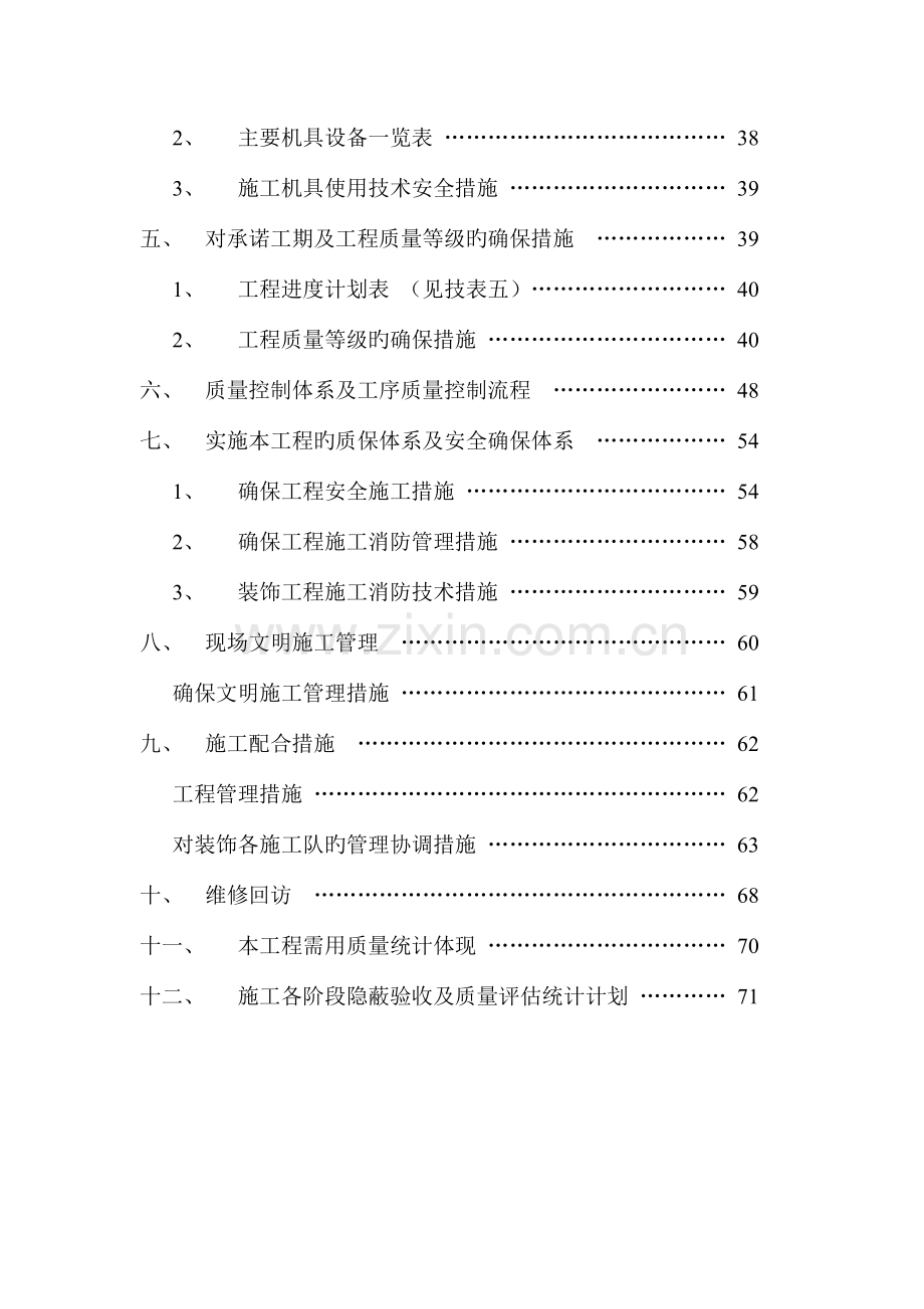 办公楼装饰工程施工组织设计概述.doc_第3页