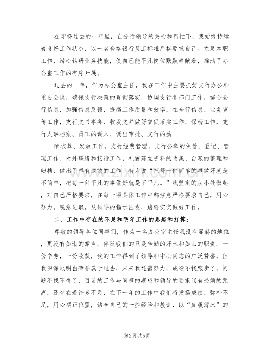 2022年银行柜员个人年终总结二.doc_第2页