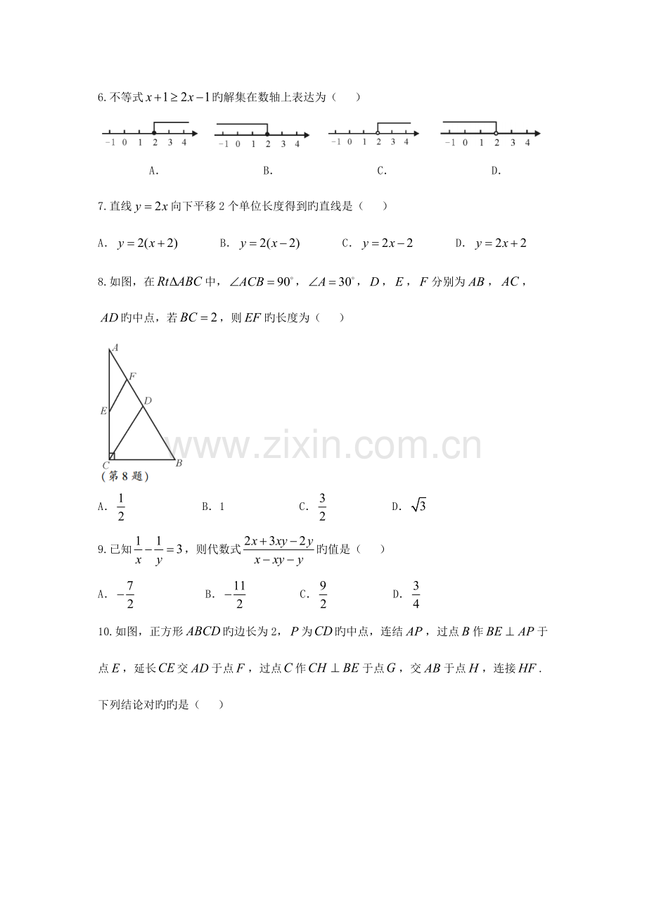 2023年四川省南充市中考数学模拟真题及答案.docx_第2页