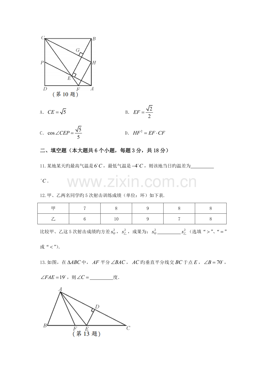 2023年四川省南充市中考数学模拟真题及答案.docx_第3页