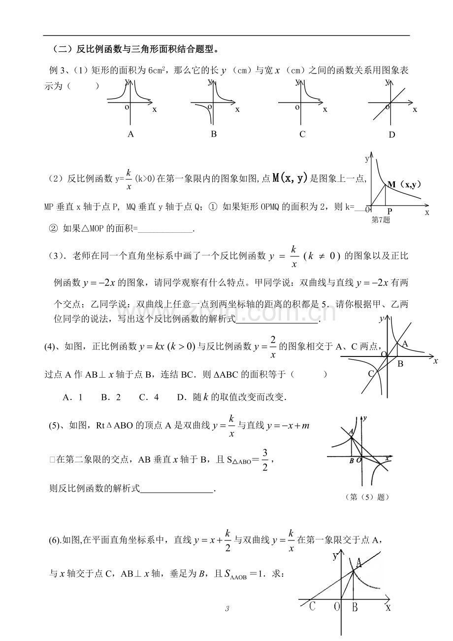 第12讲-反比例函数的图象和性质.docx_第3页