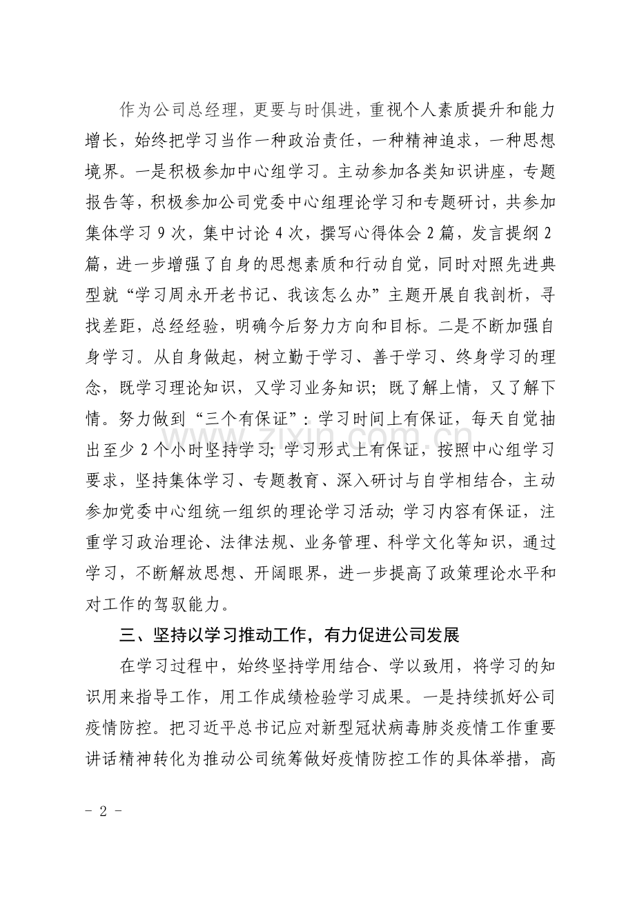 XX国企领导述学报告.docx_第2页