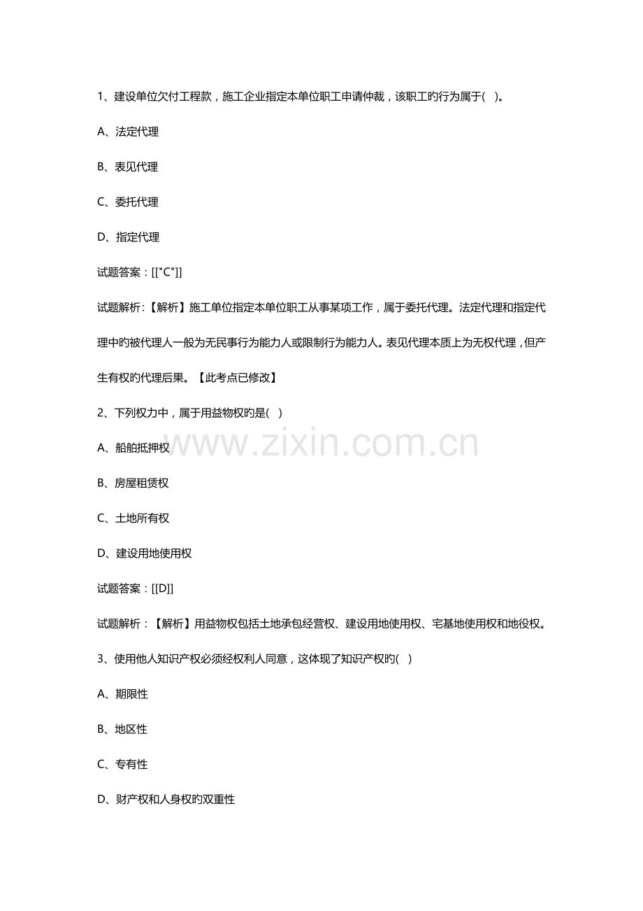 2023年二级建造师法规真题及答案解析汇编.docx_第1页