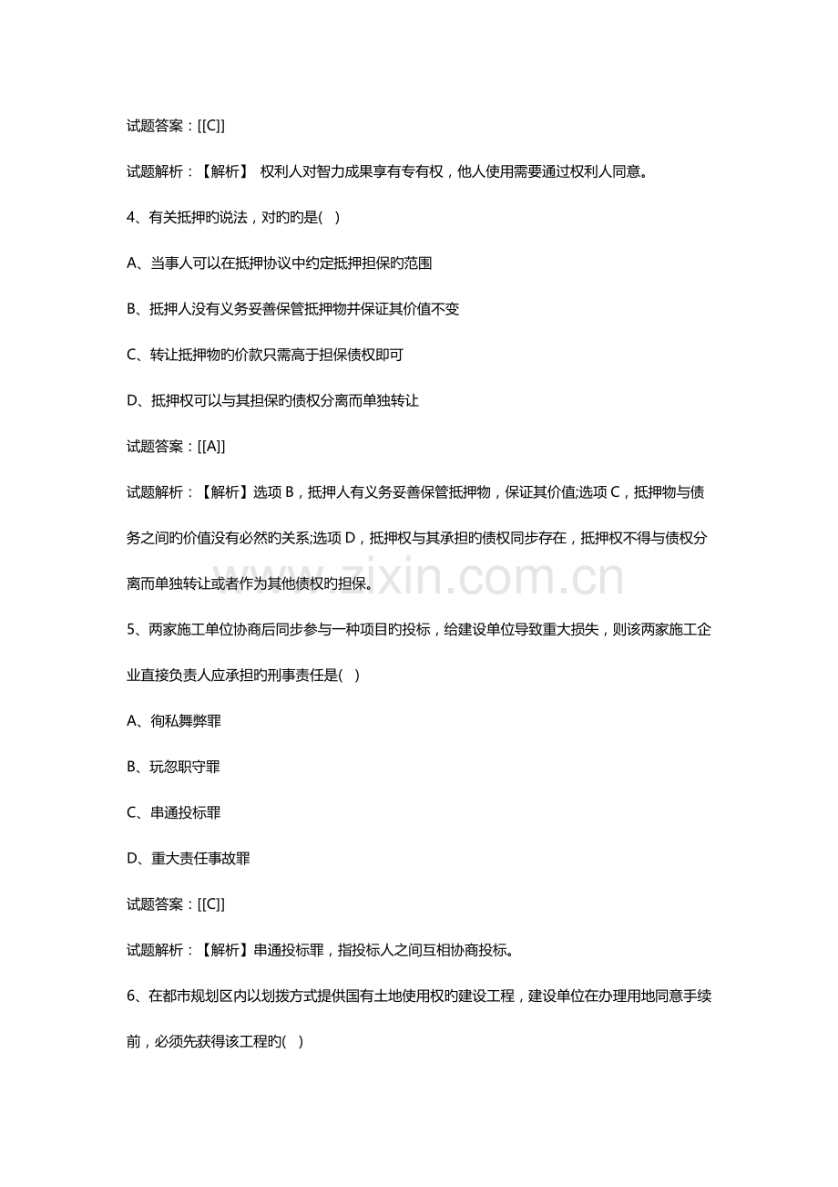 2023年二级建造师法规真题及答案解析汇编.docx_第2页