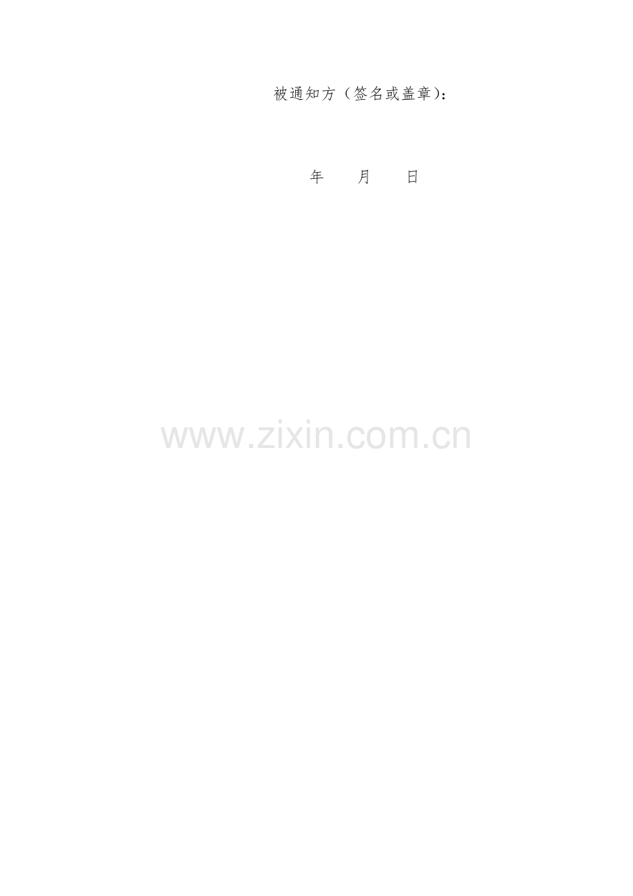 解除劳动合同通知书.docx_第2页