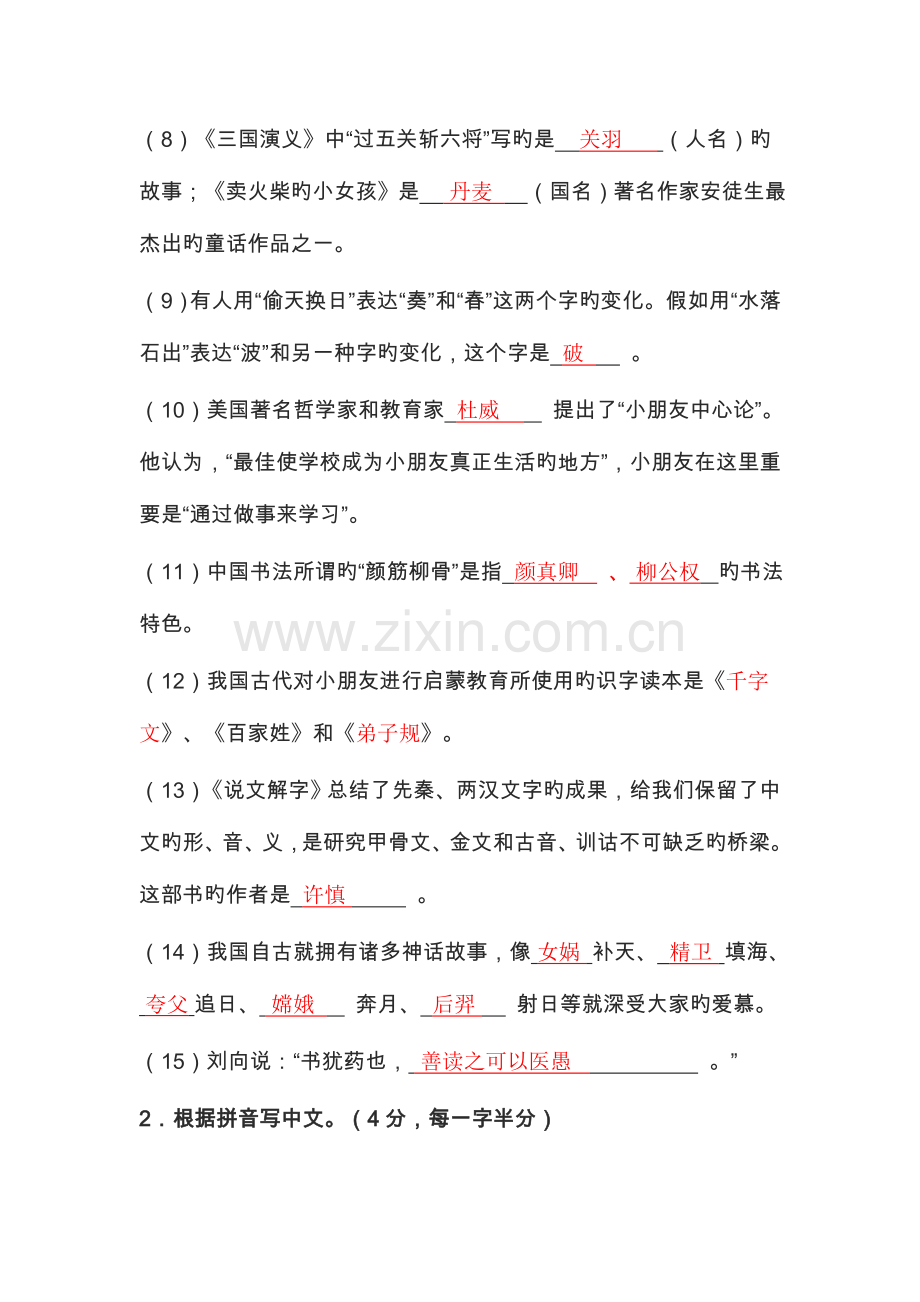 2023年小学教师招聘考试试题及答案.doc_第2页