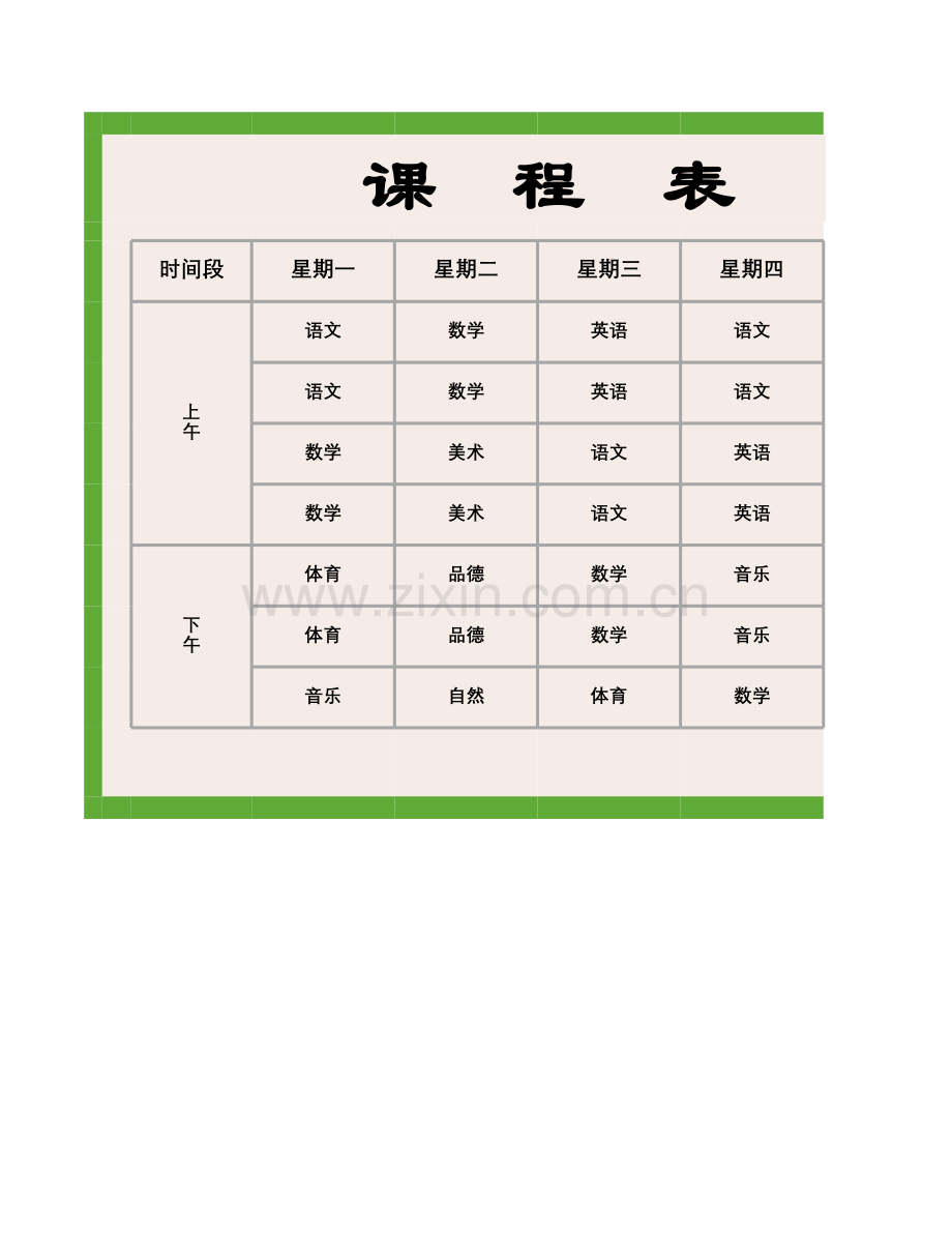 学生通用课程表.xlsx_第1页