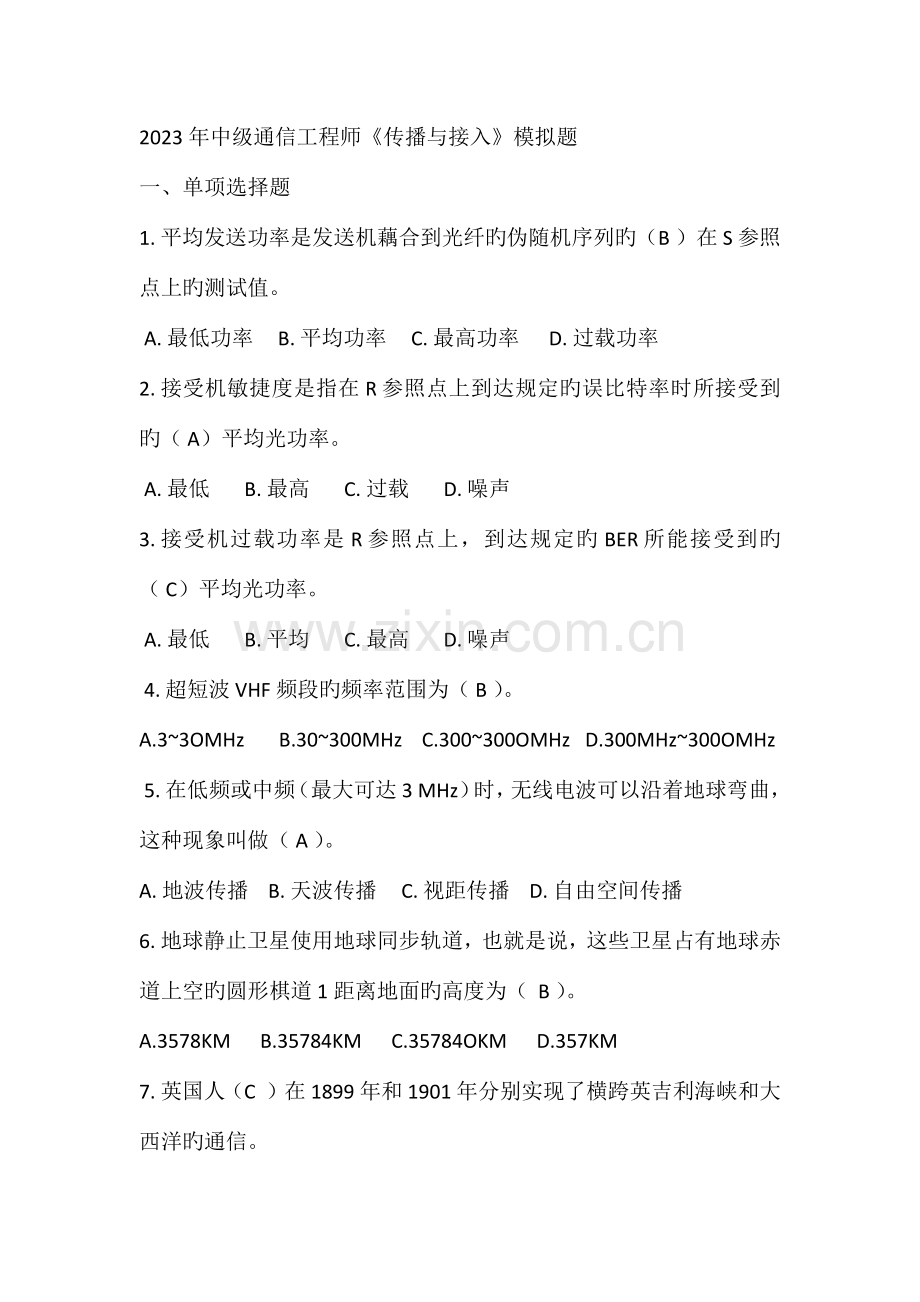 中级通信工程师传输与接入模拟试题.docx_第1页