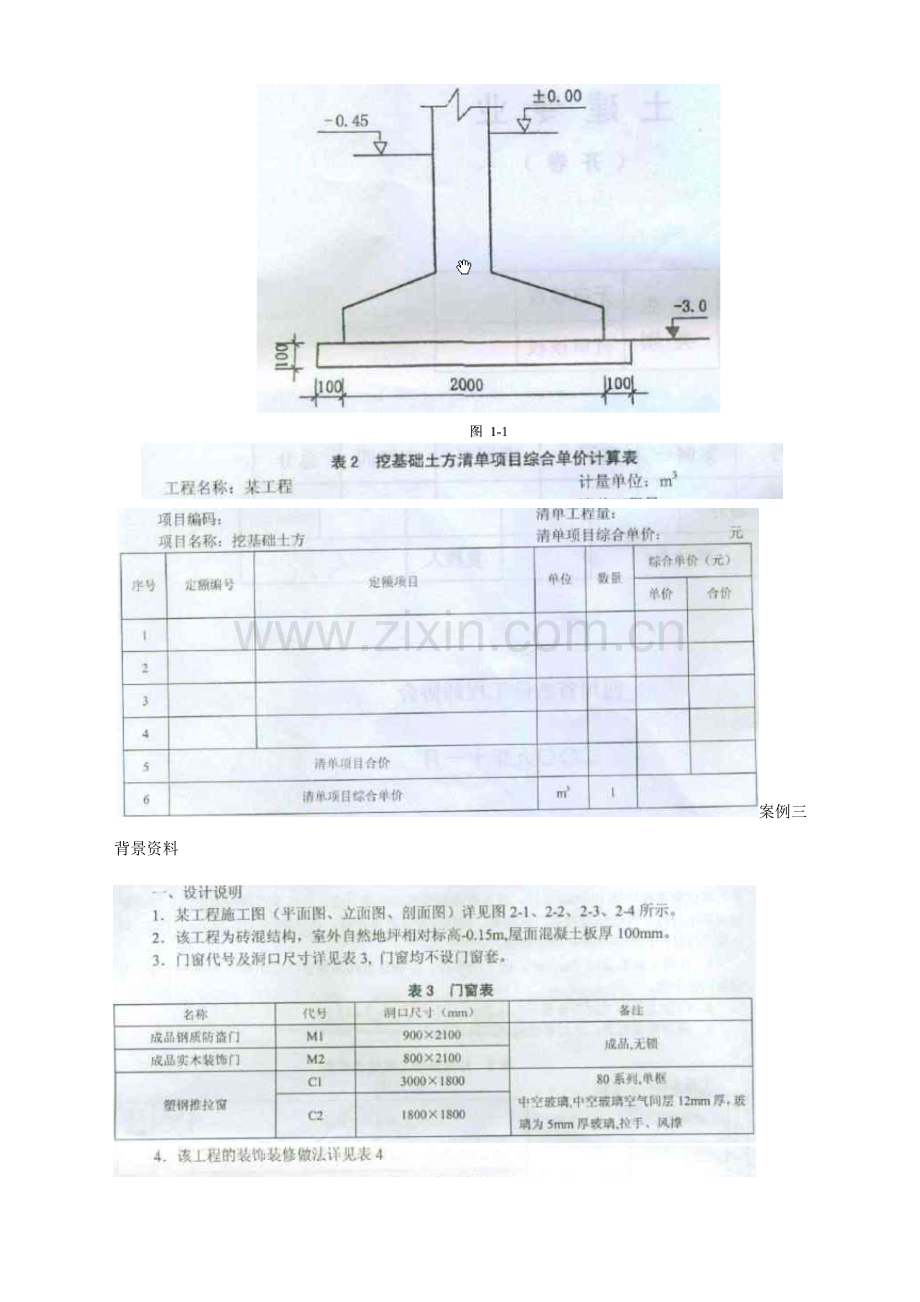 2023年四川省造价员考试真题真题.doc_第2页