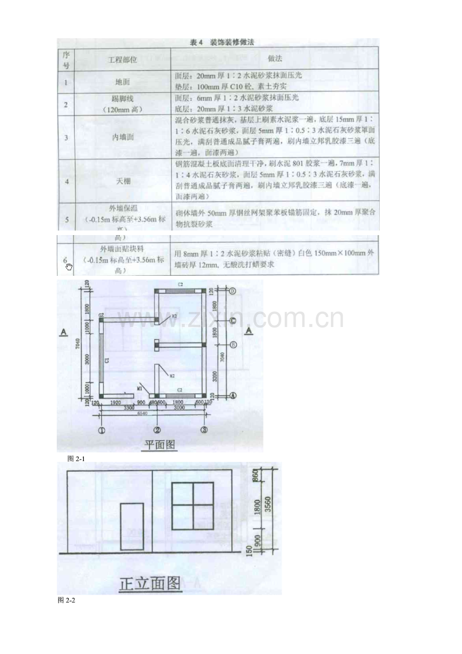 2023年四川省造价员考试真题真题.doc_第3页