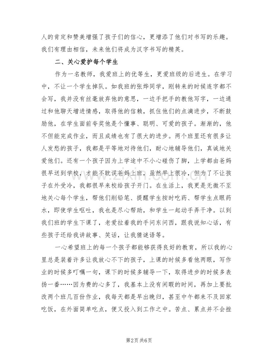 2022年小学二年级语文教师第一学期教学工作总结.doc_第2页