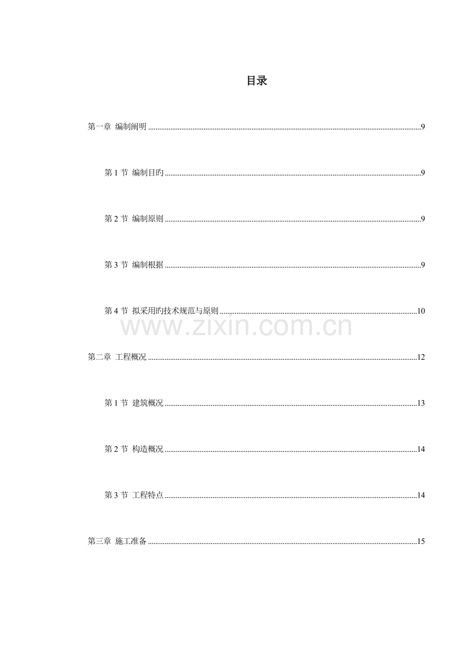 框架结构培训楼施工组织方案.doc_第2页